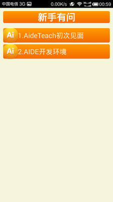 【免費教育App】AideTeach-APP點子