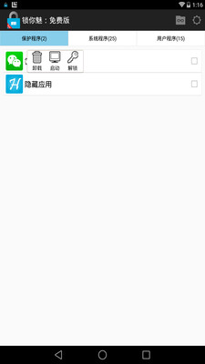 【免費工具App】锁你魅-APP點子