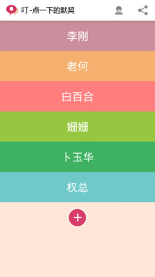 【免費社交App】叮-点一下的默契-APP點子