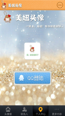 【免費工具App】美妞头像-APP點子