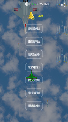 【免費飛行空戰App】新版飞机大战-APP點子