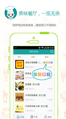 免費下載生活APP|排队美食-餐饮地图 app開箱文|APP開箱王