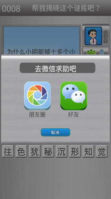 【免費益智App】脑筋急转弯-APP點子