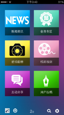 【免費社交App】掌中弘爱-APP點子