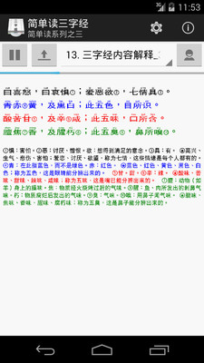 【免費生活App】简单读三字经-APP點子