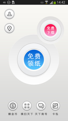 【免費工具App】纸指天下-APP點子