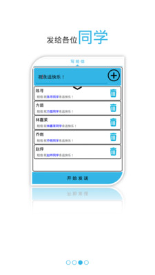 【免費社交App】爱群发-APP點子