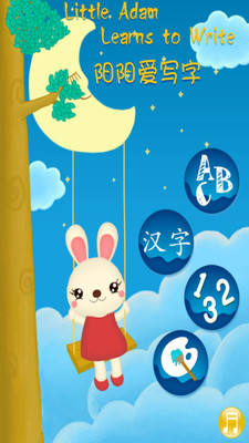 【免費教育App】阳阳爱写字-APP點子