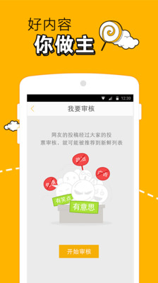 【免費娛樂App】有点意思-APP點子