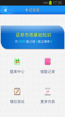 【免費教育App】证券从业资格考试-APP點子