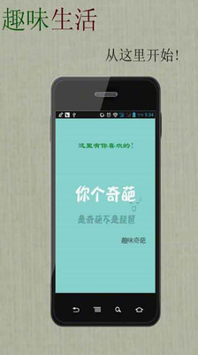 【免費社交App】趣味奇葩国庆版-APP點子