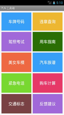 【免費生活App】汽车品牌世界-APP點子