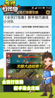 免費下載網游RPGAPP|全民打怪兽攻略 app開箱文|APP開箱王