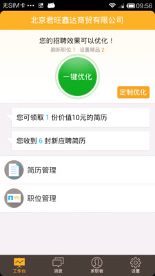 【免費生產應用App】58帮帮-APP點子