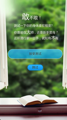 【免費工具App】瑜伽大师-APP點子