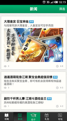 【免費娛樂App】大掌门攻略礼包助手-APP點子