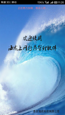 海成管理系统