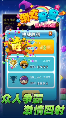 免費下載休閒APP|消灭星星4-真人PK版 app開箱文|APP開箱王