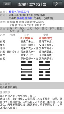 六爻易卦排卦系統 - DestinyNet 命理網