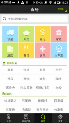 【免費工具App】搜狗号码通-APP點子