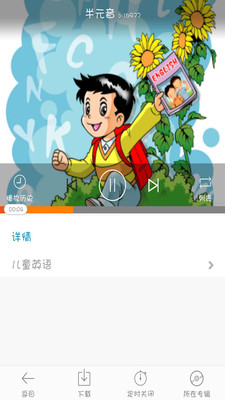 【免費教育App】小学英语听力-APP點子