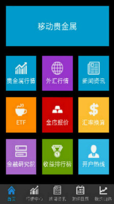 【免費財經App】移动贵金属-APP點子