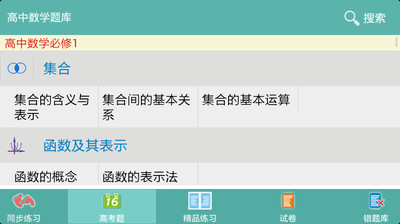 免費下載教育APP|问酷高中数学 app開箱文|APP開箱王