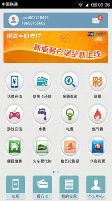 免費下載財經APP|银联手机支付便民版 app開箱文|APP開箱王