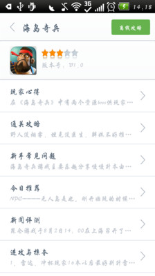 【免費策略App】海岛奇兵攻略-APP點子