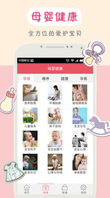 【免費醫療App】妈咪育儿-APP點子