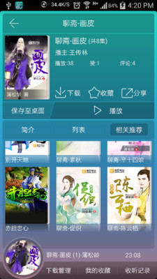 免費下載媒體與影片APP|多乐电台 app開箱文|APP開箱王