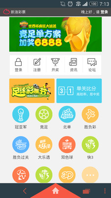 【免費娛樂App】彩票世界杯-APP點子