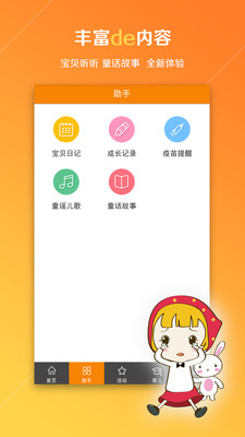 【免費教育App】宝宝助手-育儿帮-APP點子