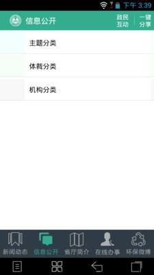 【免費生產應用App】四川省环境保护厅-APP點子