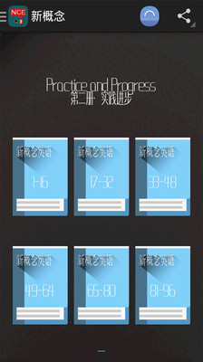 【免費教育App】新概念·第二册-APP點子