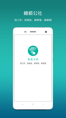 【免費生活App】橄榄公社-APP點子