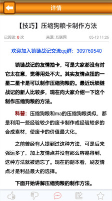 【免費策略App】锁链战记攻略-APP點子