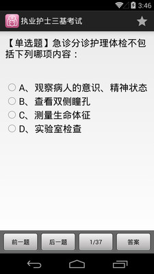 【免費教育App】执业护士三基考试-APP點子