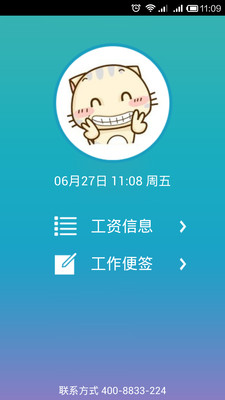 【免費財經App】掌上工资条-APP點子