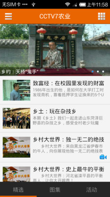 【免費新聞App】农视网-APP點子