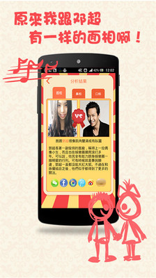 【免費娛樂App】面相测算大师-APP點子