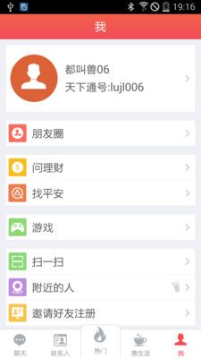 【免費社交App】平安天下通-APP點子