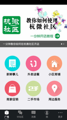 【免費生活App】杭微社区-APP點子