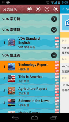 【免費教育App】VOA 每日英语-APP點子