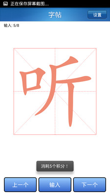 【免費教育App】汉字听写助手-APP點子