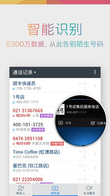 【免費工具App】触宝号码助手-APP點子