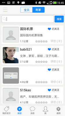 免費下載生活APP|淘贝客人人微电商 app開箱文|APP開箱王