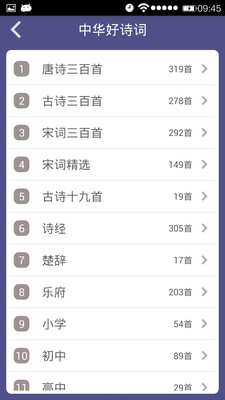 【免費教育App】好诗词库-APP點子