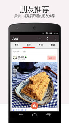 【免費攝影App】食色·美食水印相机-APP點子