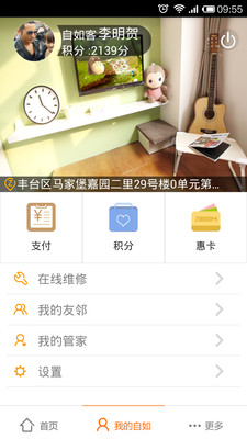 免費下載生活APP|自如客 app開箱文|APP開箱王